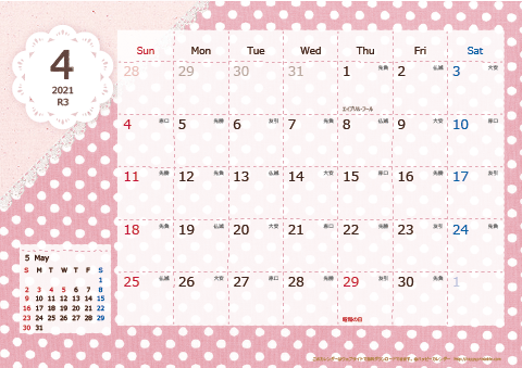 【2021年４月】　ラブリーカレンダー
