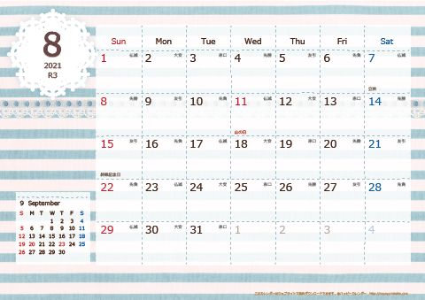 【2021年８月】　ラブリーカレンダー