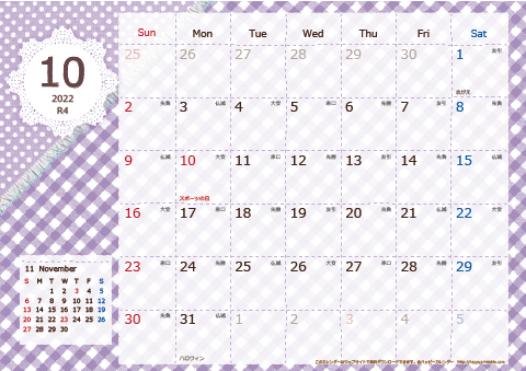 【2022年10月】　ラブリーカレンダー 