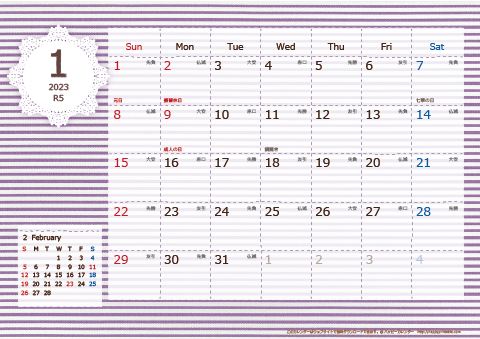 【2023年１月】　ラブリーカレンダー