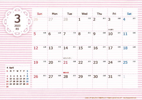 【2023年３月】　ラブリーカレンダー