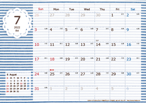 【2022年７月】　ラブリーカレンダー