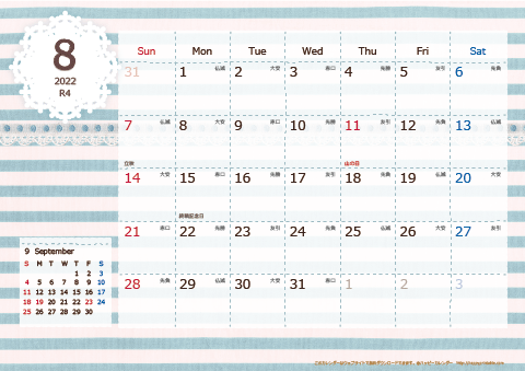【2022年８月】　ラブリーカレンダー