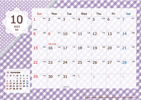 【2023年10月】　ラブリーカレンダー 