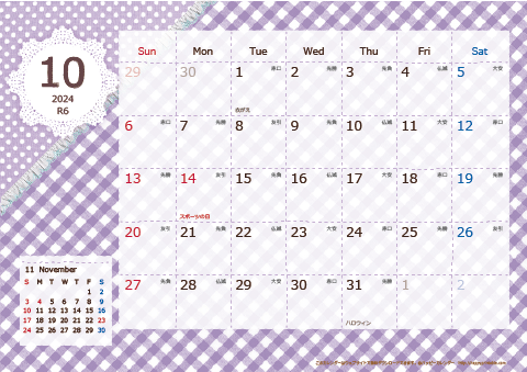 【2024年10月】　ラブリーカレンダー 