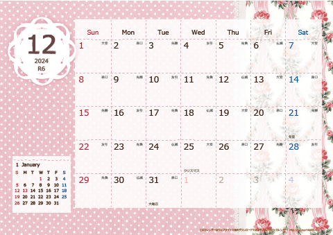 【2024年12月】　ラブリーカレンダー