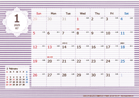 【2025年１月】　ラブリーカレンダー