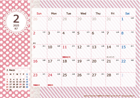 【2025年２月】　ラブリーカレンダー