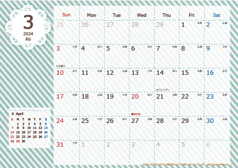 【2024年３月】　ラブリーカレンダー 