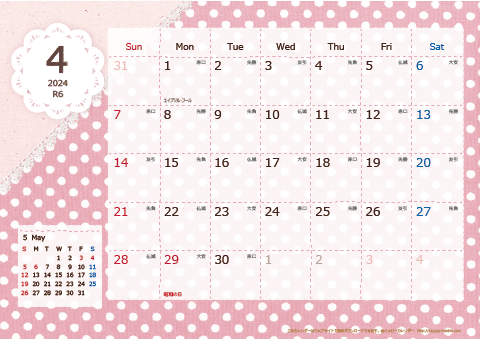【2024年４月】　ラブリーカレンダー