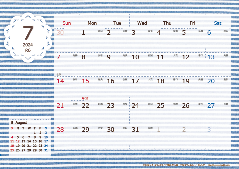 【2024年７月】　ラブリーカレンダー