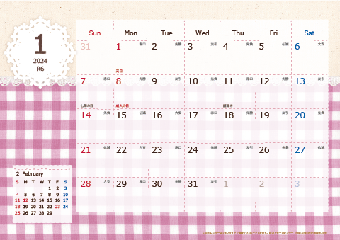 【2024年１月～2025年３月】　ラブリーカレンダー