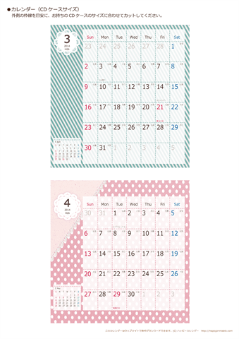 【2014年３月～４月】カレンダー　CDサイズ　ラブリー