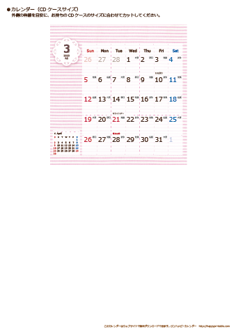 【2023年３月】カレンダー　CDサイズ　ラブリー