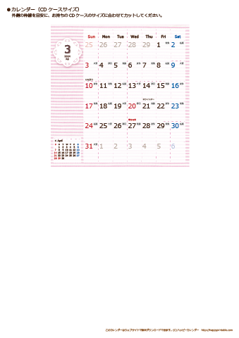 【2024年３月】カレンダー　CDサイズ　ラブリー