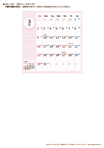 【2025年３月】カレンダー　CDサイズ　ラブリー