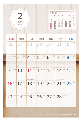 【2014年２月】　ラブリー カレンダー　はがきサイズ