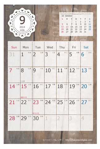 【2014年９月】　ラブリー カレンダー　はがきサイズ