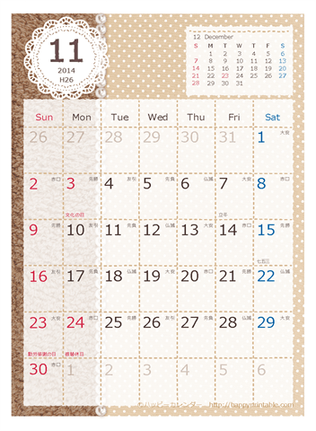 【2014年１１月】　ラブリー カレンダー　はがきサイズ