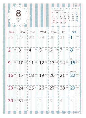 【2015年８月】　ラブリー カレンダー　はがきサイズ