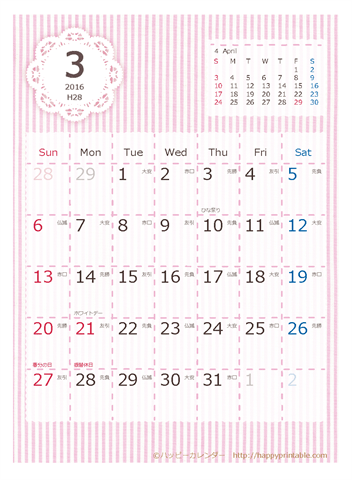 【2016年３月】　ラブリー カレンダー　はがきサイズ
