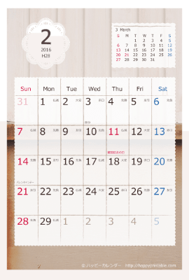 【2016年２月】　ラブリー カレンダー　はがきサイズ