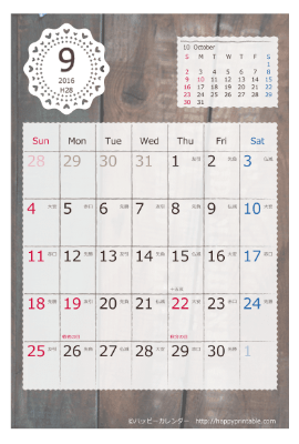 【2016年９月】　ラブリー カレンダー　はがきサイズ