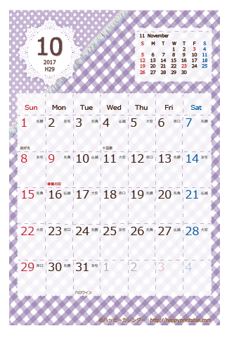 【2017年１０月】　ラブリー カレンダー　はがきサイズ /
