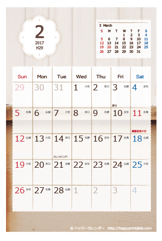 【2017年２月】　ラブリー カレンダー　はがきサイズ