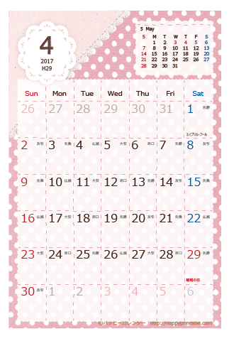 【2017年４月】　ラブリー カレンダー　はがきサイズ