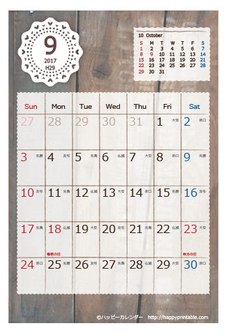 【2017年９月】　ラブリー カレンダー　はがきサイズ