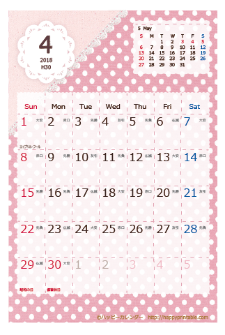 【2018年４月】　ラブリー カレンダー　はがきサイズ