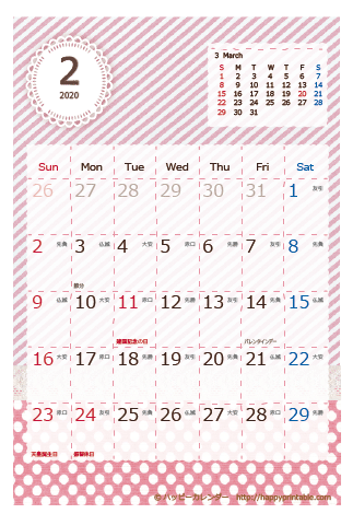 【2020年２月】　ラブリー カレンダー　はがきサイズ