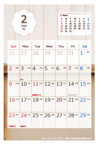 【2020年２月】　ラブリー カレンダー　はがきサイズ