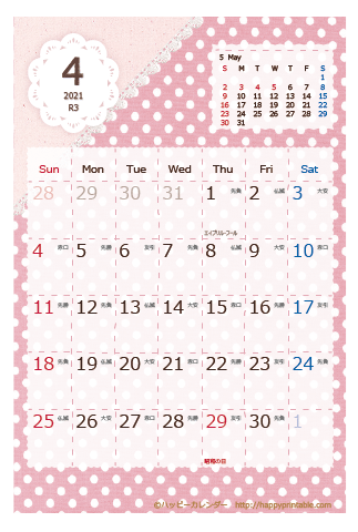 【2021年４月】　ラブリー カレンダー　はがきサイズ