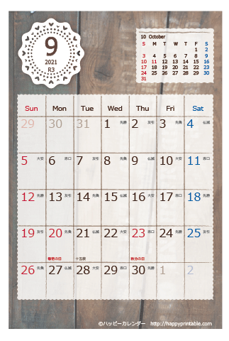 【2021年９月】　ラブリー カレンダー　はがきサイズ