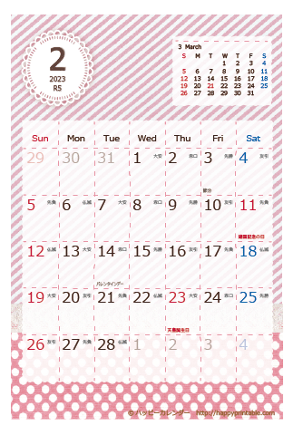 【2023年２月】　ラブリー カレンダー　はがきサイズ