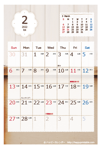 【2022年２月】　ラブリー カレンダー　はがきサイズ