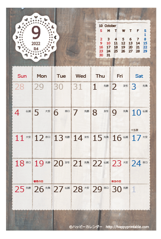 【2022年９月】　ラブリー カレンダー　はがきサイズ