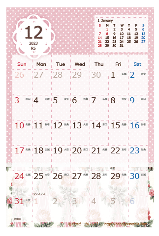 【2023年１２月】　ラブリー カレンダー　はがきサイズ 