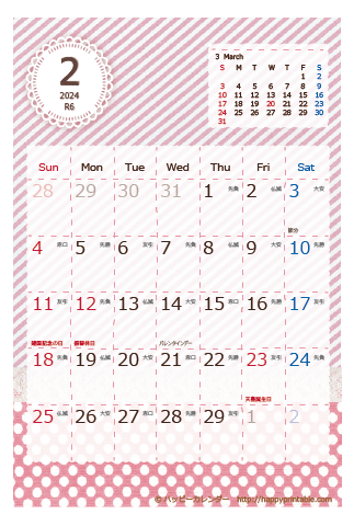 【2024年２月】　ラブリー カレンダー　はがきサイズ