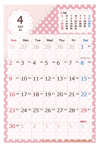 【2023年４月】　ラブリー カレンダー　はがきサイズ