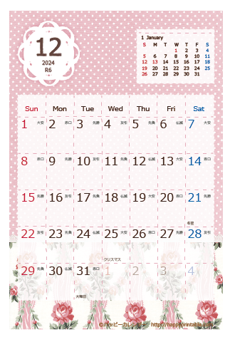 【2024年１２月】　ラブリー カレンダー　はがきサイズ 