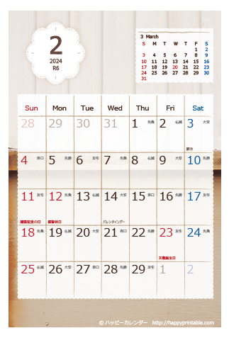 【2024年２月】　ラブリー カレンダー　はがきサイズ