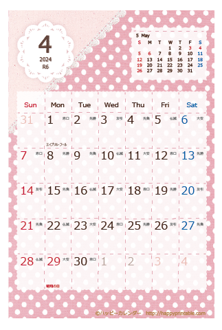 【2024年４月】　ラブリー カレンダー　はがきサイズ