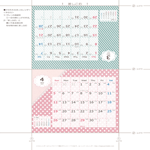 2015年３月・４月　カレンダー【ラブリー/卓上折りたたみ式】