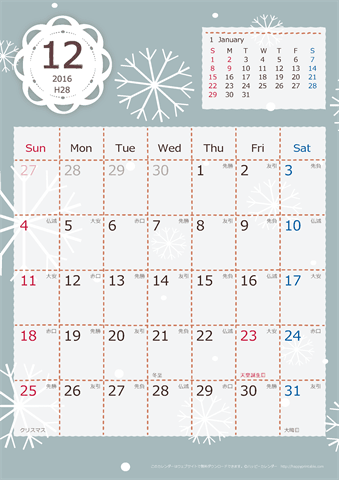 【2016年１２月】　北欧風 A4カレンダー 