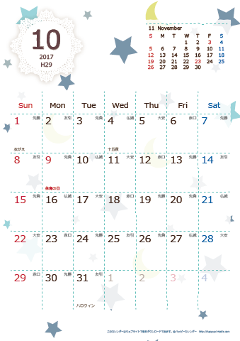 【2017年１０月】　北欧風 A4カレンダー