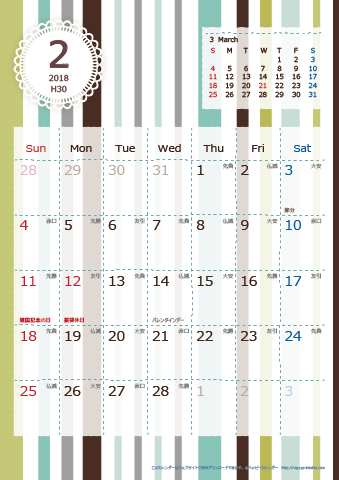 【2018年２月】　北欧風 A4カレンダー