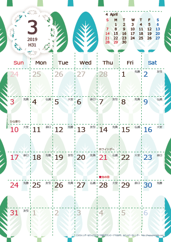 【2019年３月】　北欧風 A4カレンダー